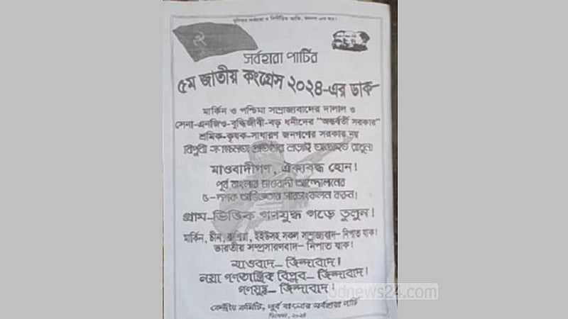 বগুড়ায় ‘সর্বহারা পার্টি’র পোস্টারিং, আতঙ্ক