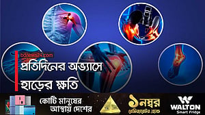 প্রতিদিনের অভ্যাসে হাড়ের ক্ষতি