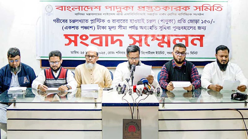 ১৫০ টাকার পাদুকায় ‘ভ্যাট অব্যাহতি’ পুনর্বহাল চান উদ্যোক্তারা
