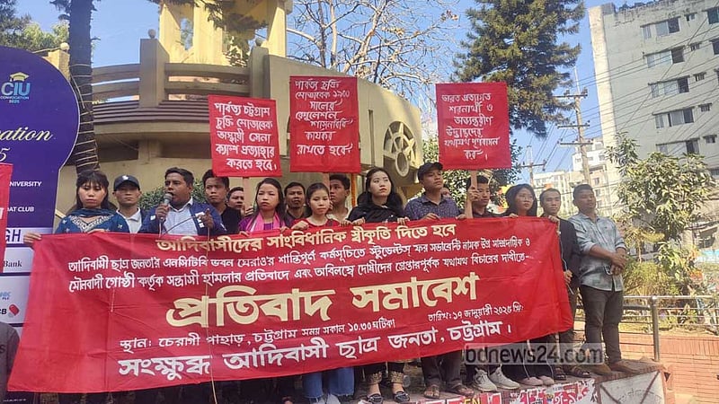 আদিবাসী ছাত্র-জনতার ওপর হামলার প্রতিবাদে চট্টগ্রামে মিছিল-সমাবেশ