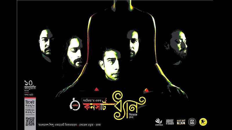 বিকালে গান আর মিউজিক্যাল জার্নির গল্প শোনাবে ‘সহজিয়া’
