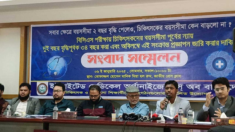 বিসিএসের আবেদনে চিকিৎসকদের বয়সসীমা বৃদ্ধির দাবি