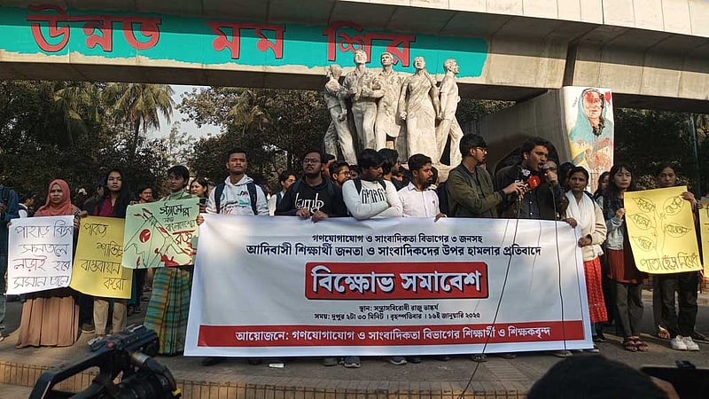 হামলার ইন্ধনদাতাদেরও গ্রেপ্তারের দাবি ঢাবি সাংবাদিকতা বিভাগের