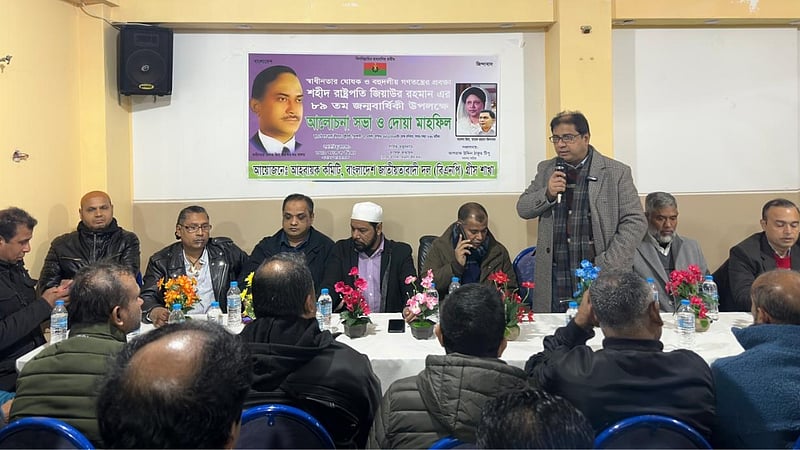 গ্রিসে জিয়াউর রহমানের ৮৯তম জন্মবার্ষিকী উদযাপন