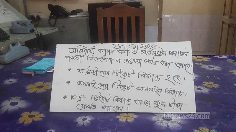 বুধবার সকাল ৯টা পর্যন্ত সব ট্রেনের যাত্রা বাতিল