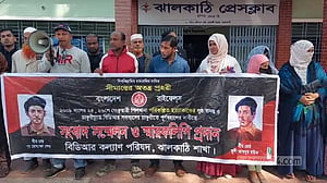 পিলখানা হত্যাকাণ্ডের মামলায় কারাবন্দিদের মুক্তির দাবি ঝালকাঠিতে