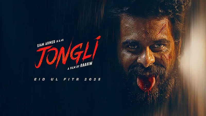 ‘জংলি’র গল্প প্রতিটা মানুষের জীবনের সাথে সম্পৃক্ত: রহিম