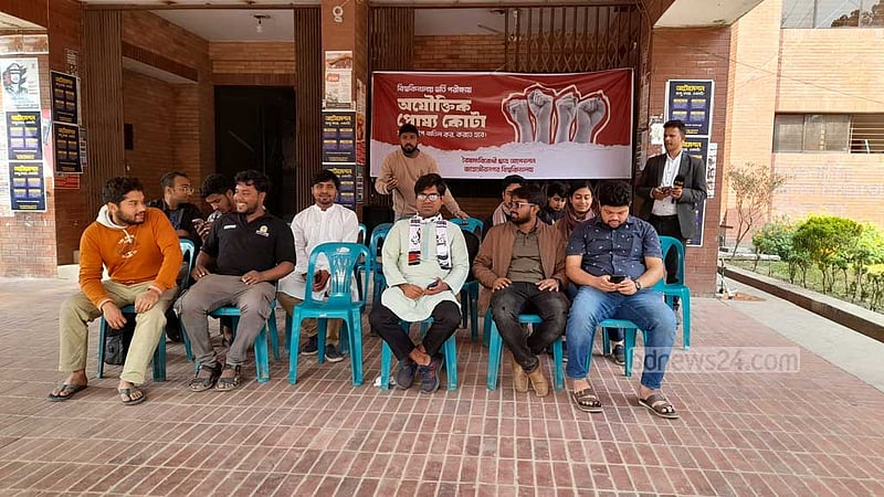 জাহাঙ্গীরনগর বিশ্ববিদ্যালয়ে পোষ্য কোটা বাতিলের দাবিতে অবস্থান