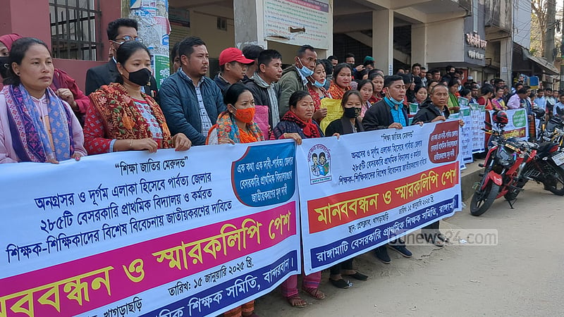 পার্বত্য তিন জেলার ২৮৫ প্রাথমিক বিদ্যালয় জাতীয়করণের দাবি