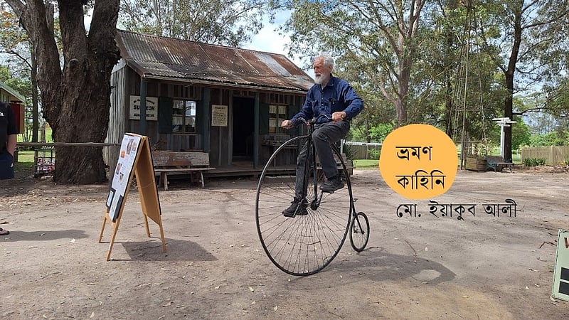 ঐতিহ্যের সন্ধানে অস্ট্রেলিয়ার গ্রামে