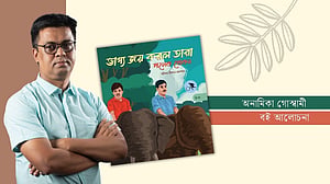 আদিবাসী গল্পে সালেক খোকনের বই ‘ভাগ্য জয় করল তারা’
