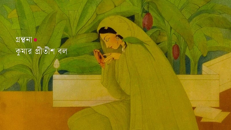 শ্রীমতী রহিমুন্নেচা: ‘প্রথম’ বাঙালি মুসলমান নারী কবি