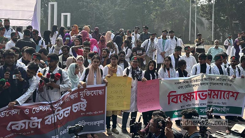 মেডিকেলে ভর্তিতে কোটা বাতিল ও ফল পুনঃপ্রকাশের দাবি, শহীদ মিনারে শিক্ষার্থীরা