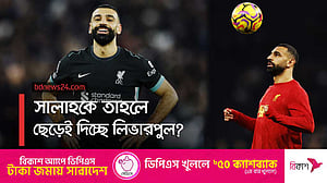 লিভারপুল ছাড়ছেন সালাহ!