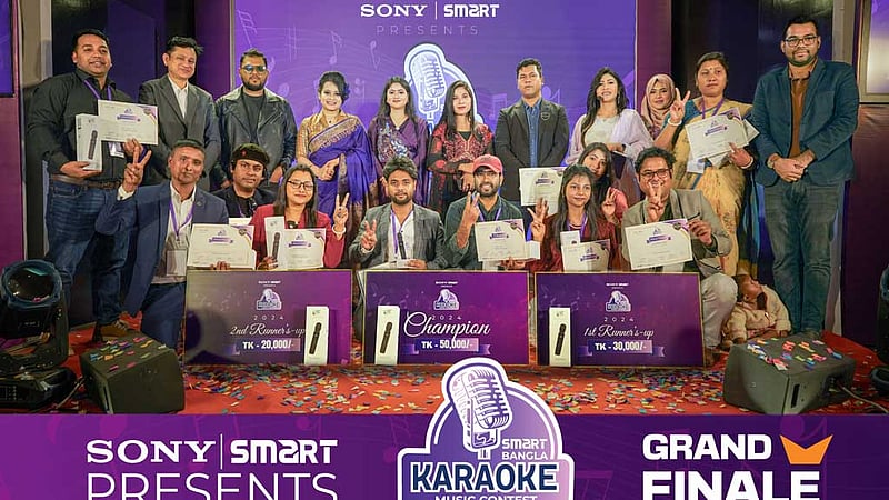 ‘স্মার্ট বাংলা কারাওকে মিউজিক কনটেস্টের’ পর্দা নামল