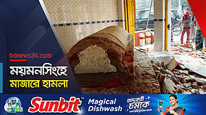 ময়মনসিংহে যেভাবে ভেঙে ফেলা হল ২০০ বছরের মাজার