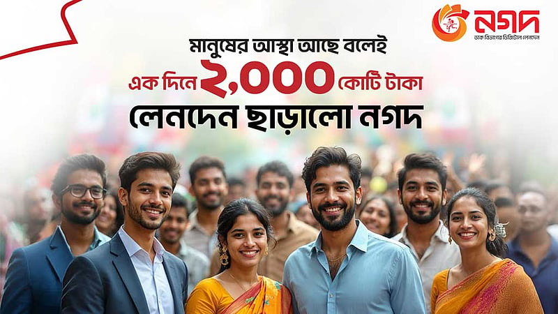 দিনে দুই হাজার কোটি টাকা লেনদেনের মাইলফলকে নগদ