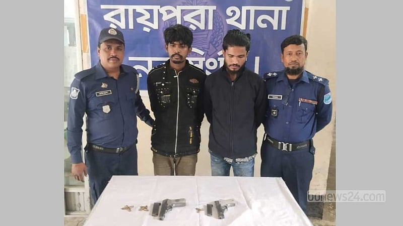 নরসিংদীতে পিস্তলসহ ২ যুবক গ্রেপ্তার