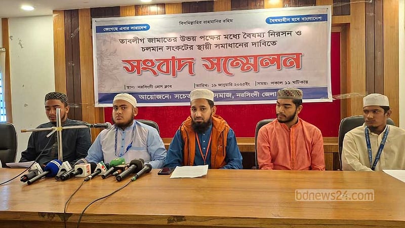 তাবলিগের সংকটের সমাধান চেয়েছেন নরসিংদীর শিক্ষার্থীরা
