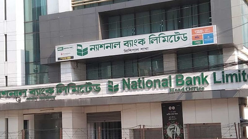 ভবন ভাড়া দিতে ছাড় পেল ন্যাশনাল ব্যাংক