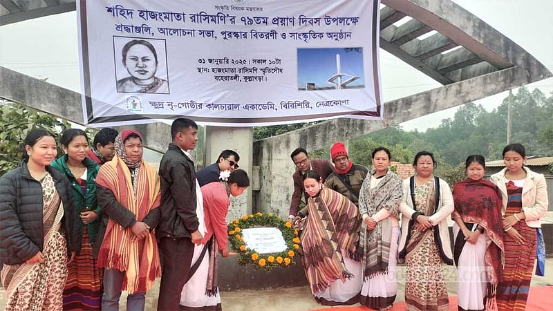 নেত্রকোণায় টংক আন্দোলনের নেত্রী রাশিমণির ৭৯তম প্রয়াণ দিবস পালন