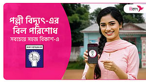 পল্লী বিদ্যুতের বিল পরিশোধে বিকাশের ‘ক্যাশব্যাক’