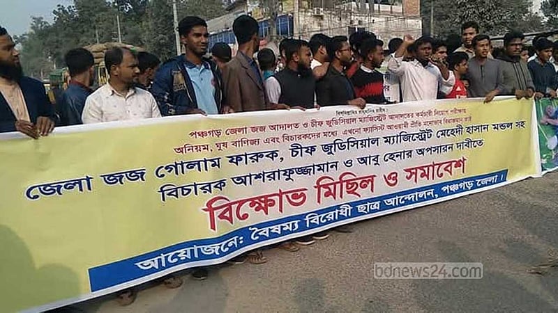 পঞ্চগড়ে বিচারকদের অপসারণ দাবিতে আদালত ফটকে তালা, ডিসির আশ্বাসে সরল ছাত্ররা