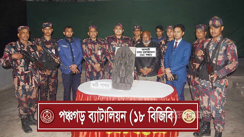পঞ্চগড়ে টাস্কফোর্সের অভিযানে কষ্টি পাথরসহ আটক এক