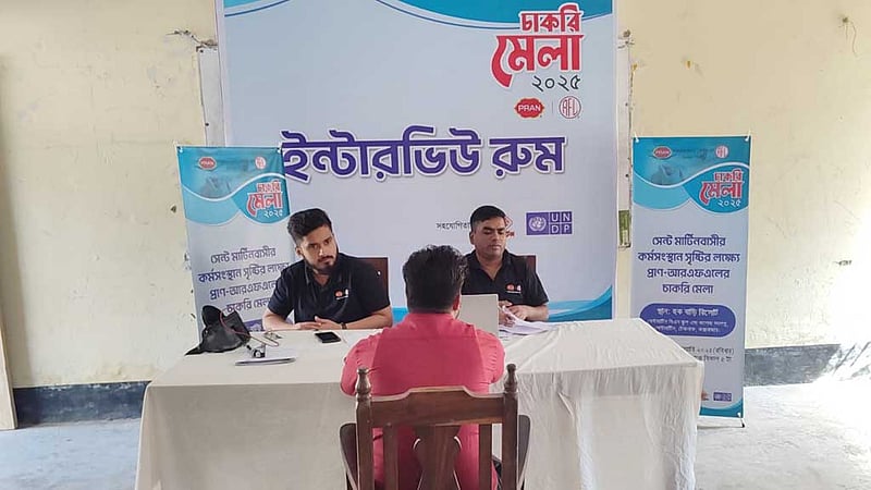 সেন্টমার্টিনে প্রাণ-আরএফএলের চাকরি মেলা
