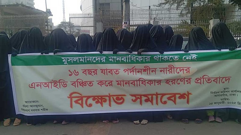‘গুনাহ করতে’ বাধ্য করছে ইসি, অভিযোগ মহিলা আনজুমানের