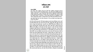 পাঠ্যবইয়ে ভুল: মৃত্যুর ২২ বছর পর জন্ম প্রমথ চৌধুরীর!