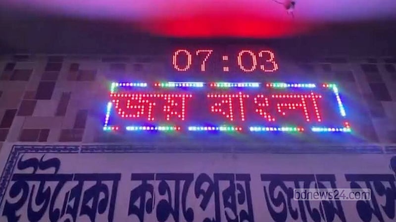 এবার সাতক্ষীরায় মসজিদের ডিজিটাল স্ক্রিনে ভেসে উঠল ‘জয় বাংলা, জয় বঙ্গবন্ধু’