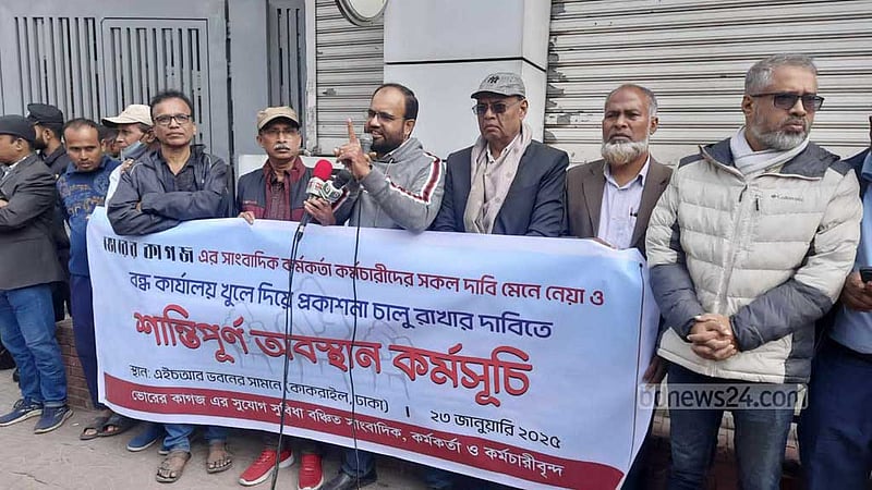 ভোরের কাগজ ‘খুলে দিন’, সাবেরের অফিসের সামনে কর্মীদের অবস্থান