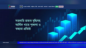 আমদানি-রপ্তানির শুল্ক জমা এখন ‘এ-চালানে’
