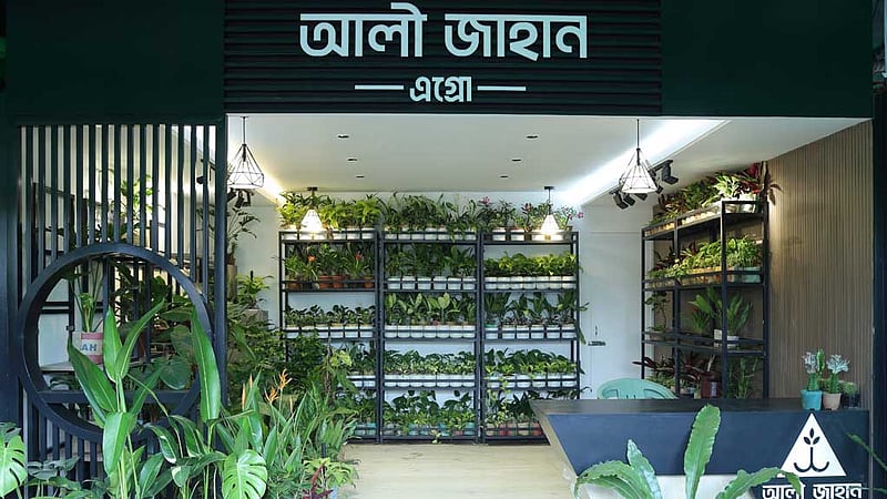 বৃক্ষমেলায় আলী-জাহান এগ্রোর অংশগ্রহণ