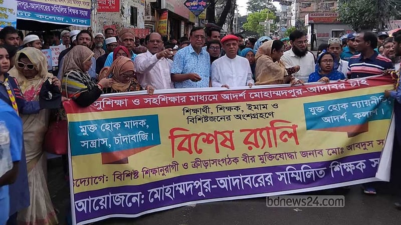 সন্ত্রাস ও মাদকমুক্ত সমাজ গড়তে মোহাম্মদপুরে র‌্যালি