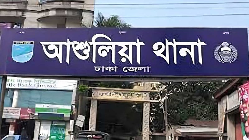আশুলিয়ায় সেপটিক ট্যাংকে শিশুর মরদেহ, পরিবারের দাবি হত্যা