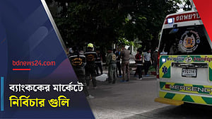 ব্যাংককের মার্কেটে বন্দুকধারীর এলোপাতাড়ি গুলিতে নিহত ৬