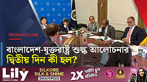 ‘ভবিষ্যত বাণিজ্যের গতি-প্রকৃতি নিয়ে’ আলোচনায় বাংলাদেশ ও যুক্তরাষ্ট্র