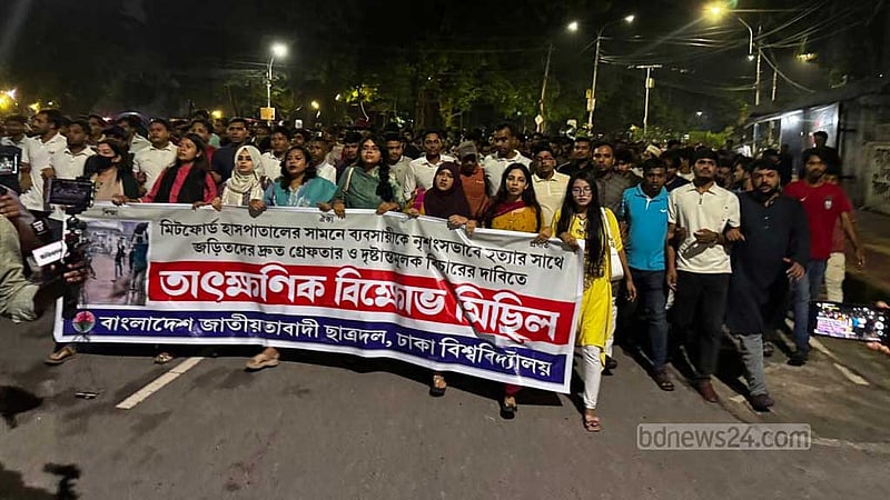 মিটফোর্ডে হত্যার প্রতিবাদে ছাত্রদলের বিক্ষোভ মিছিল