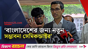 ‘সেমিকন্ডাক্টর’ হবে পরবর্তী ‘অয়েল ইন্ডাস্ট্রিজ’: বিডা চেয়ারম্যান