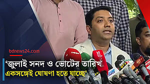 কয়েকদিনের মধ্যেই ভোটের তারিখ ঘোষণার আশ্বাস সরকারের: ববি হাজ্জাজ