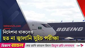 বোয়িংয়ের জ্বালানি সুইচ পরীক্ষার নির্দেশ দেবে দক্ষিণ কোরিয়া
