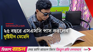 প্রতিবন্ধকতা পেরিয়ে এসএসসিতে সফল বরিশালের মেহেদি