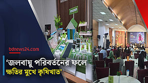 ব্র্যাকের সম্মেলন: জলবায়ু সংকট মোকাবেলায় স্থানীয় উদ্ভাবনে গুরুত্ব