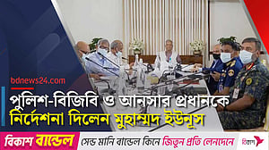 যমুনায় নির্বাচনের প্রস্তুতি সংক্রান্ত বৈঠক করলেন প্রধান উপদেষ্টা
