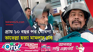 ইতালীয় নাগরিক তাভেল্লা হত্যা মামলায় ৩ জনের যাবজ্জীবন