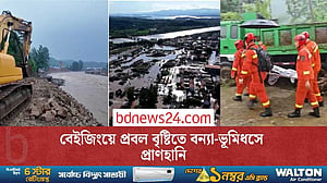 টানা বৃষ্টিতে বিপর্যস্ত চীন, মৃত্যু বেড়ে ৩০