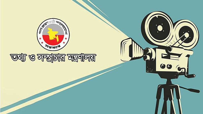 ৩২ চলচ্চিত্র পাচ্ছে ৯ কোটি টাকা সরকারি অনুদান