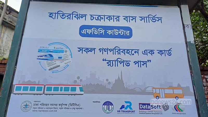 হাতিরঝিলে চক্রাকার বাসে র‌্যাপিড পাসে ভাড়া